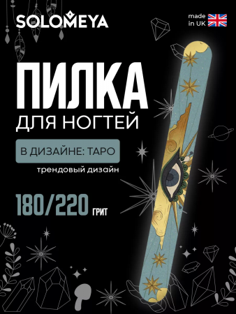 Solomeya Пилка для ногтей Таро 180/220 / Tarot Nail File, 1 шт.